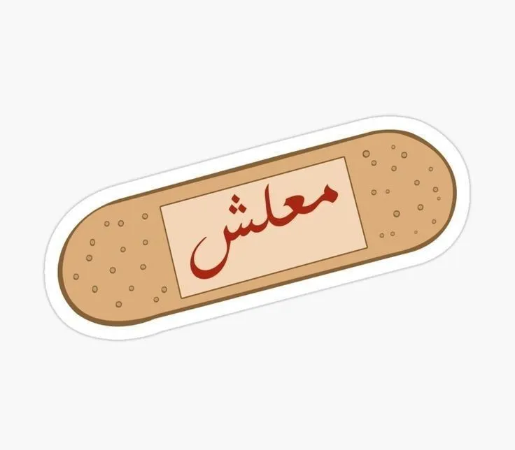 معلش sticker