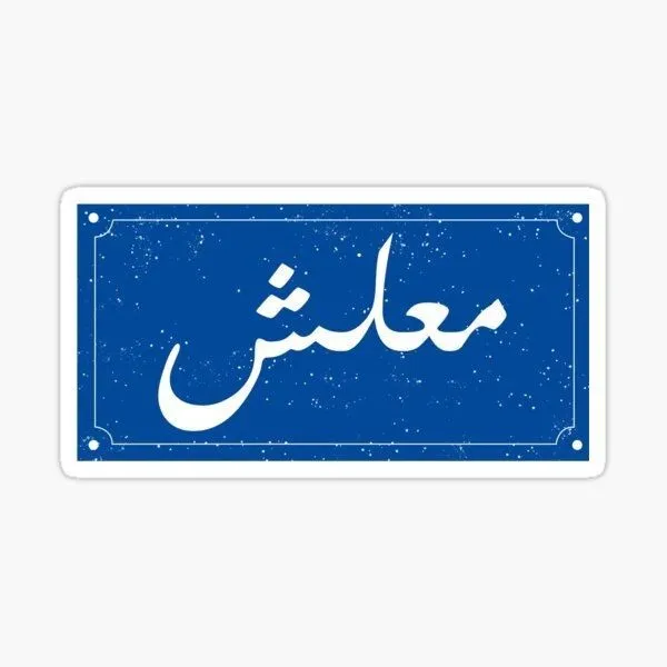ma'lesh